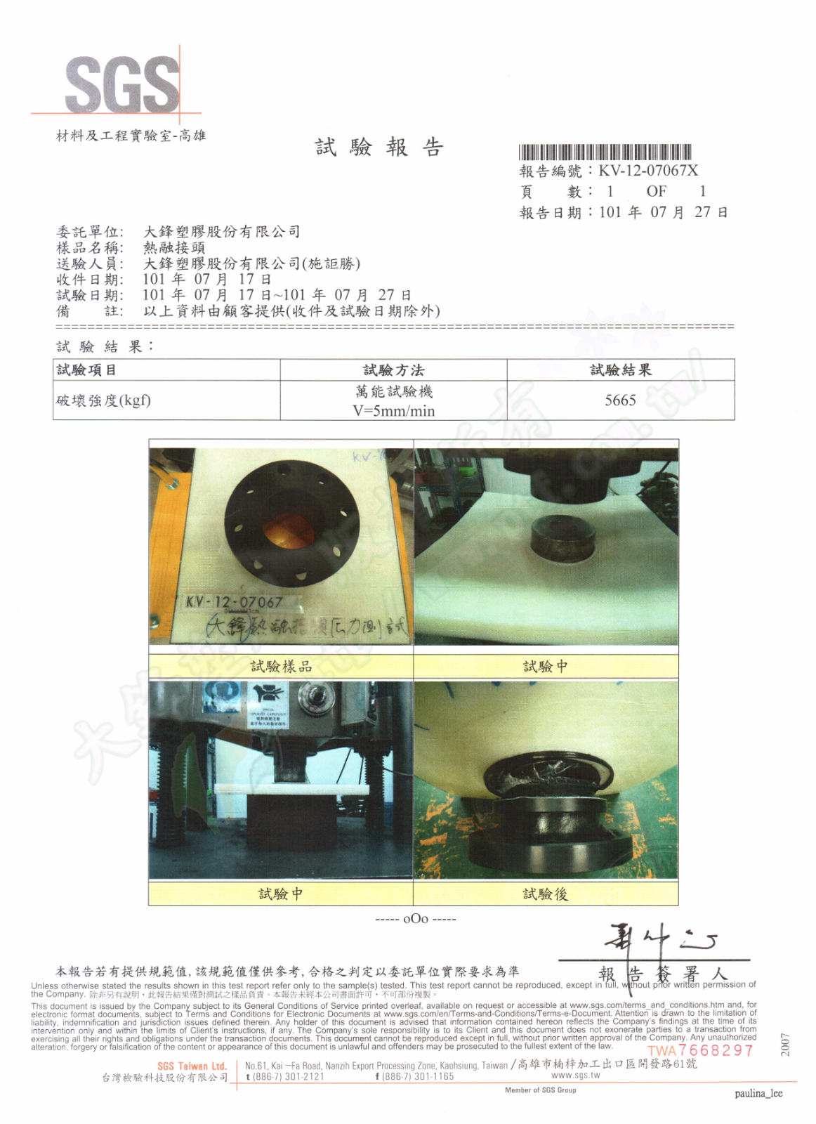 熱融接頭拉力報告